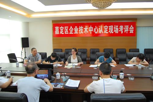 圖1 滬工閥門區級企業技術中心認定考評會現場